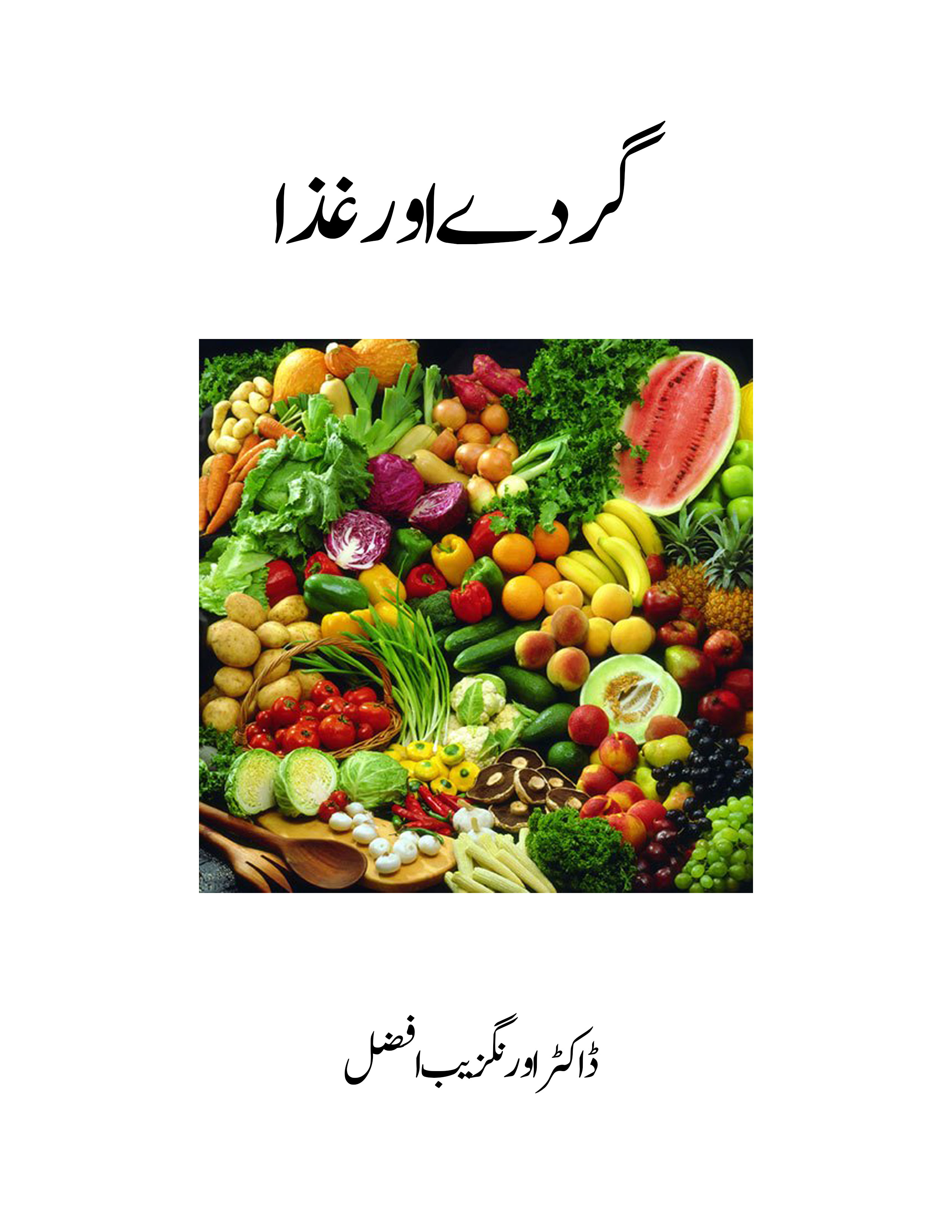 Gurdey Aur Gaza eBook Gurdey Aur Gaza eBook