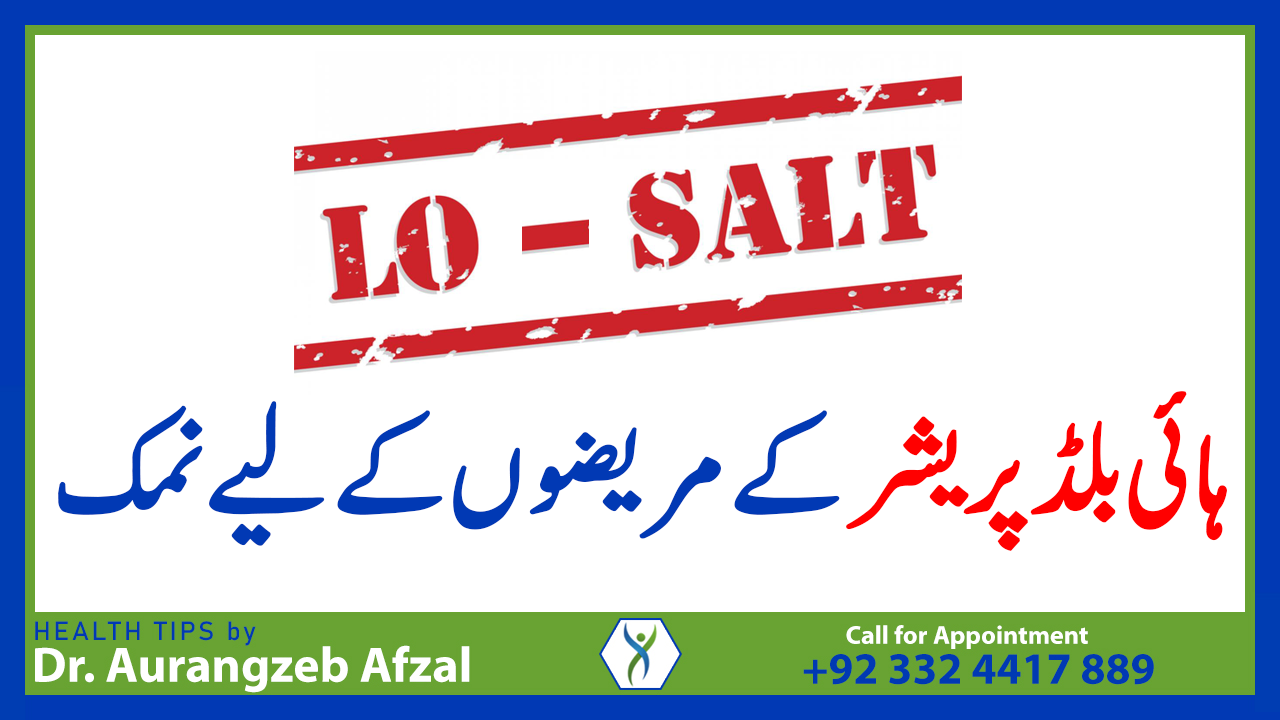 Salt for high Blood pressure patients | Lo salt Salt for high Blood pressure patients | Lo salt