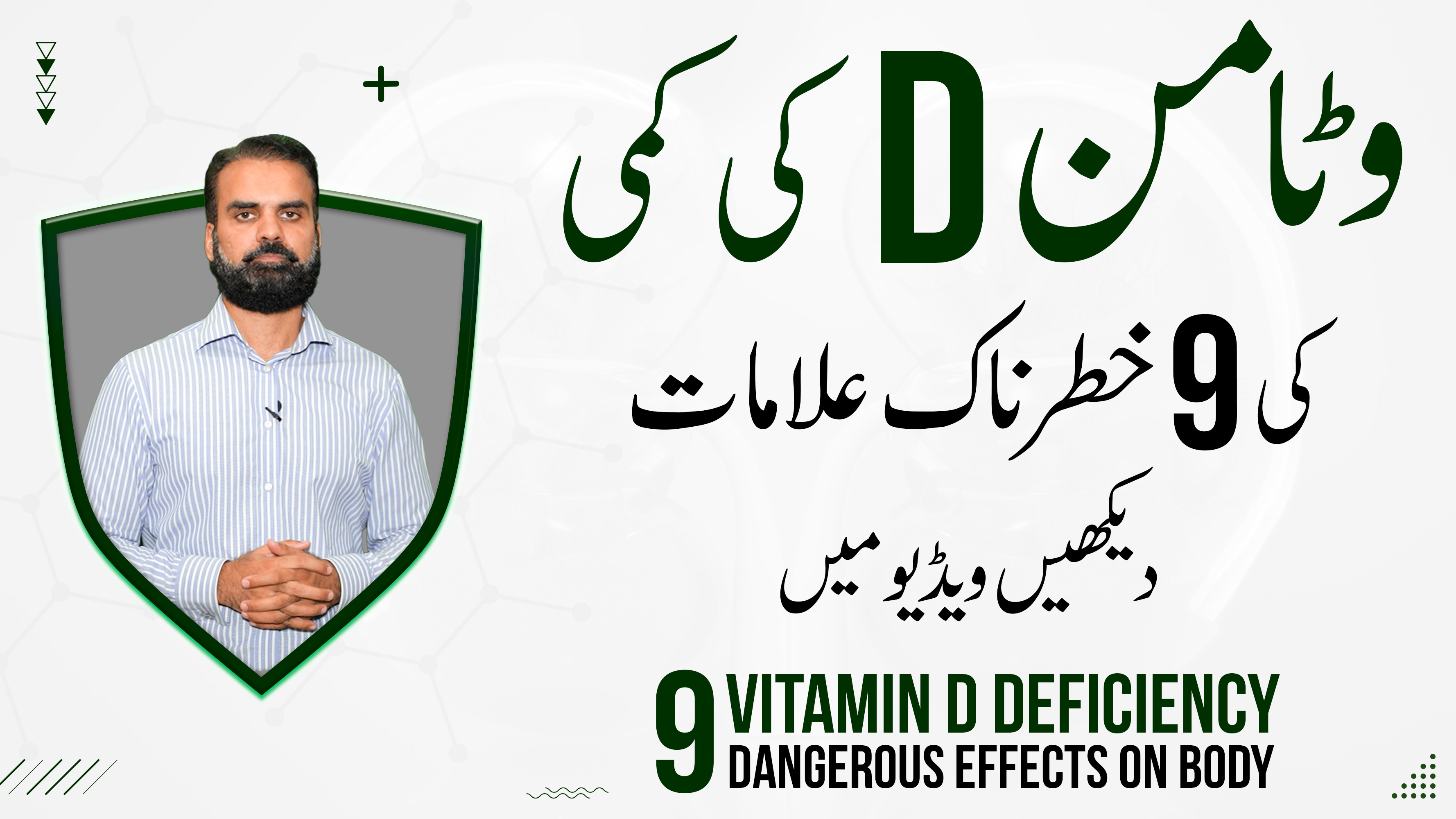 Vitamin D ki kami ki khatarnak Alamat