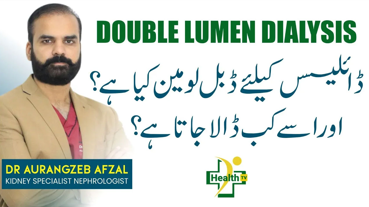 What is the Double Lumen Tube for Dialysis? Dialysis Guide For Kidney in Urdu | Care After Dialysis
