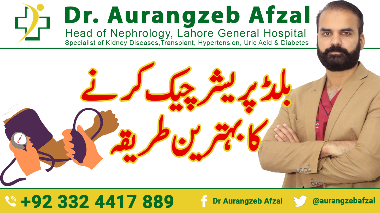 Best way to check Blood Pressure | Blood Pressure Measurement Techniques (Urdu/Hindi)