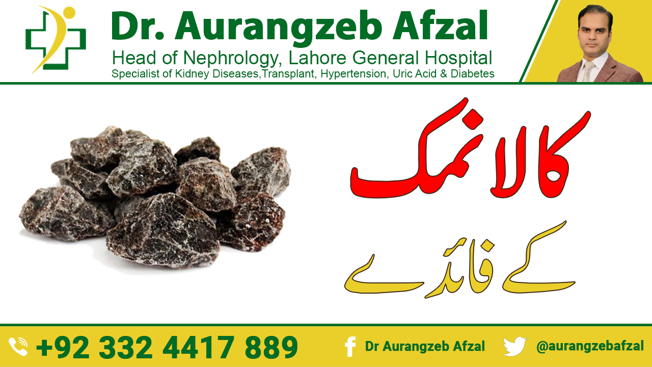 Black Salt | Health benefits of Black Salt | Urdu/Hindi