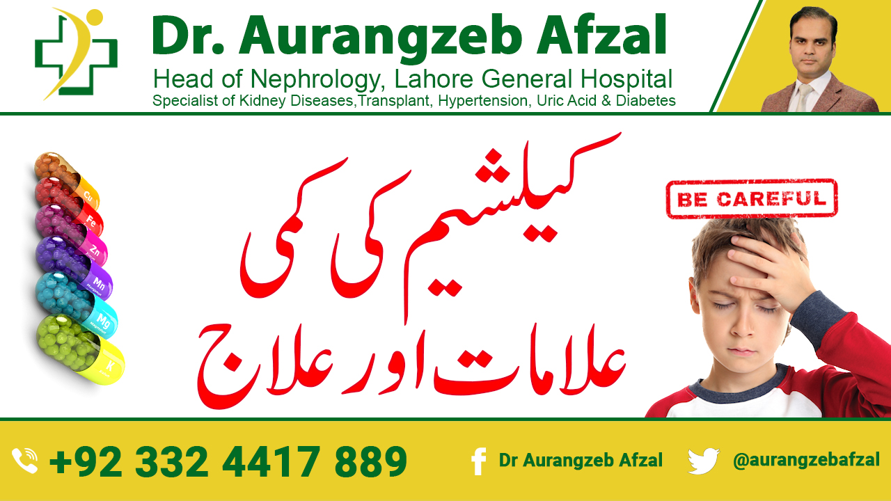 Calcium ki Kami ki ilamaat aur ilaaj//Low calcium can cause Numbness and pain (Urdu-Hindi)