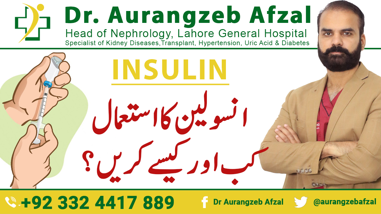 INSULIN | When to use insulin | Pros and Cons of Insulin [Urdu/Hindi]