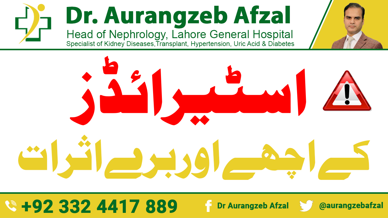 Steroids Side effects and Good effects in Urdu/Hindi