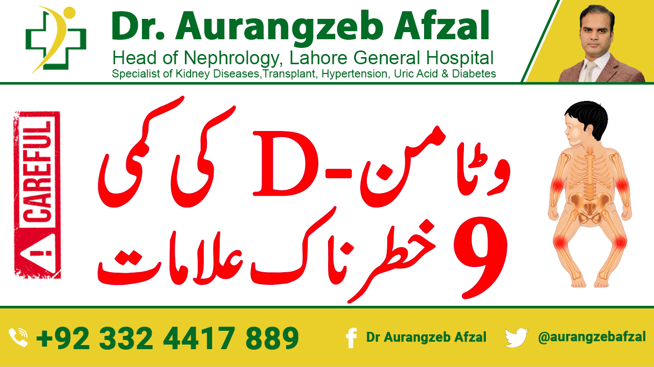 Vitamin D ki kami ki 9 khatarnak alamat