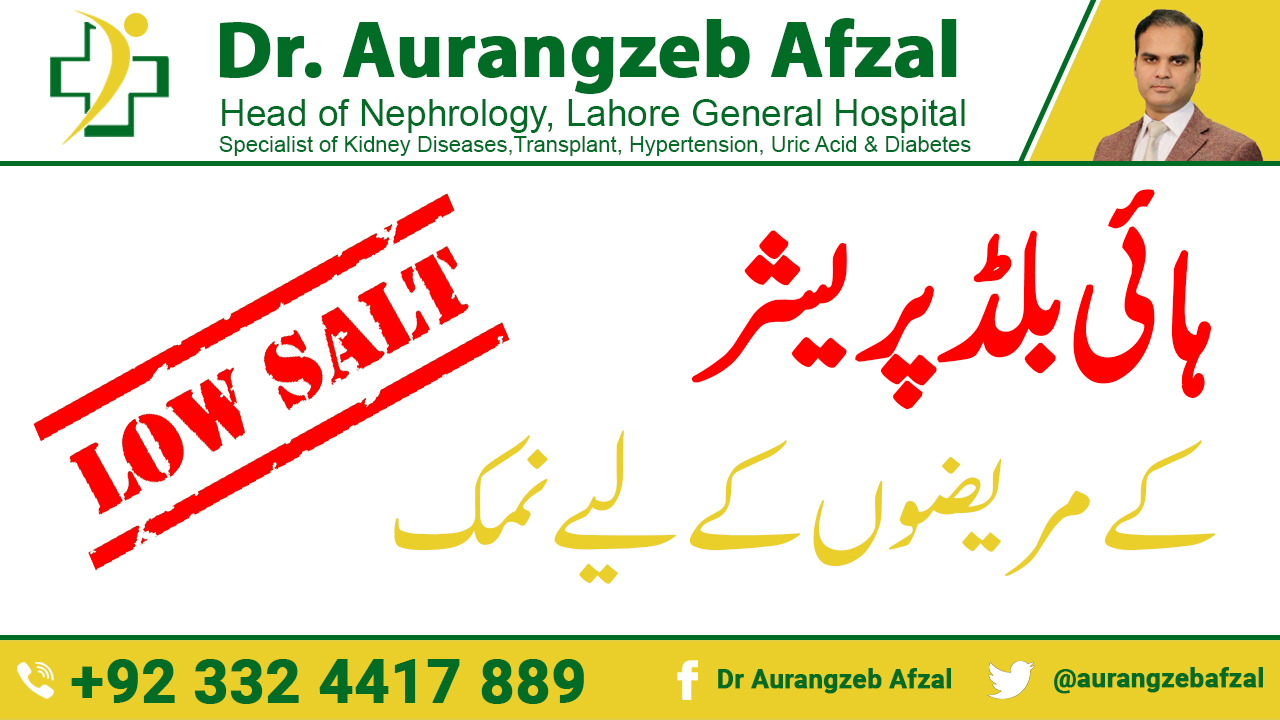 Low Salt | Low salt for High Blood Pressure | Health Benefits for Low Salt | Urdu/Hindi