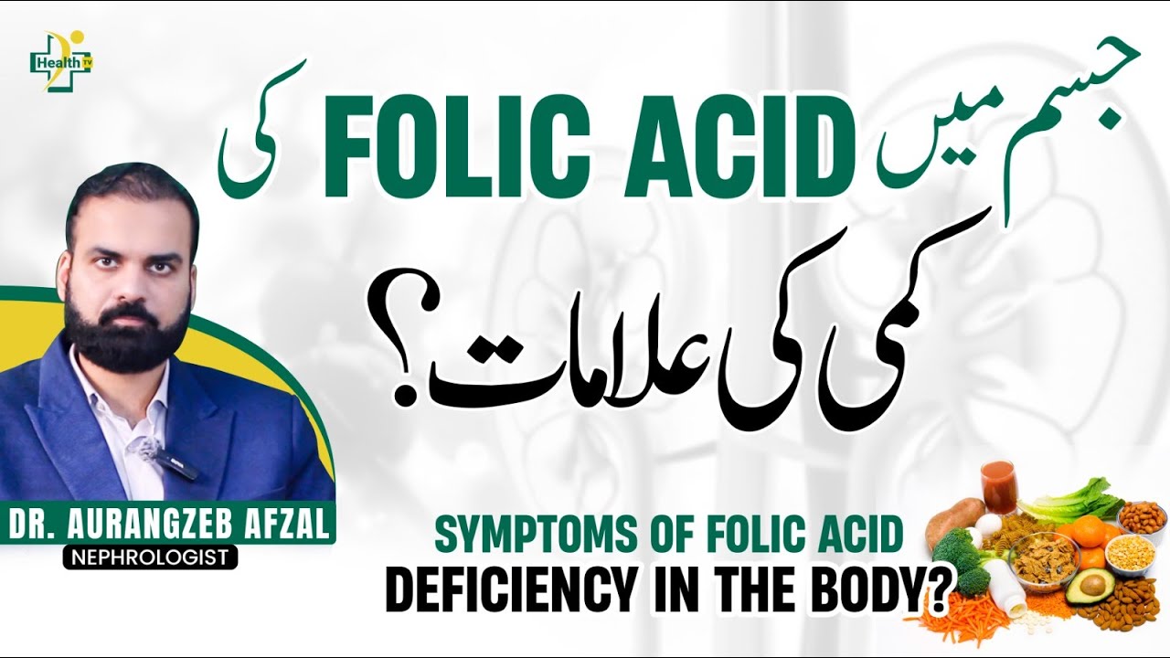 Folic Acid
