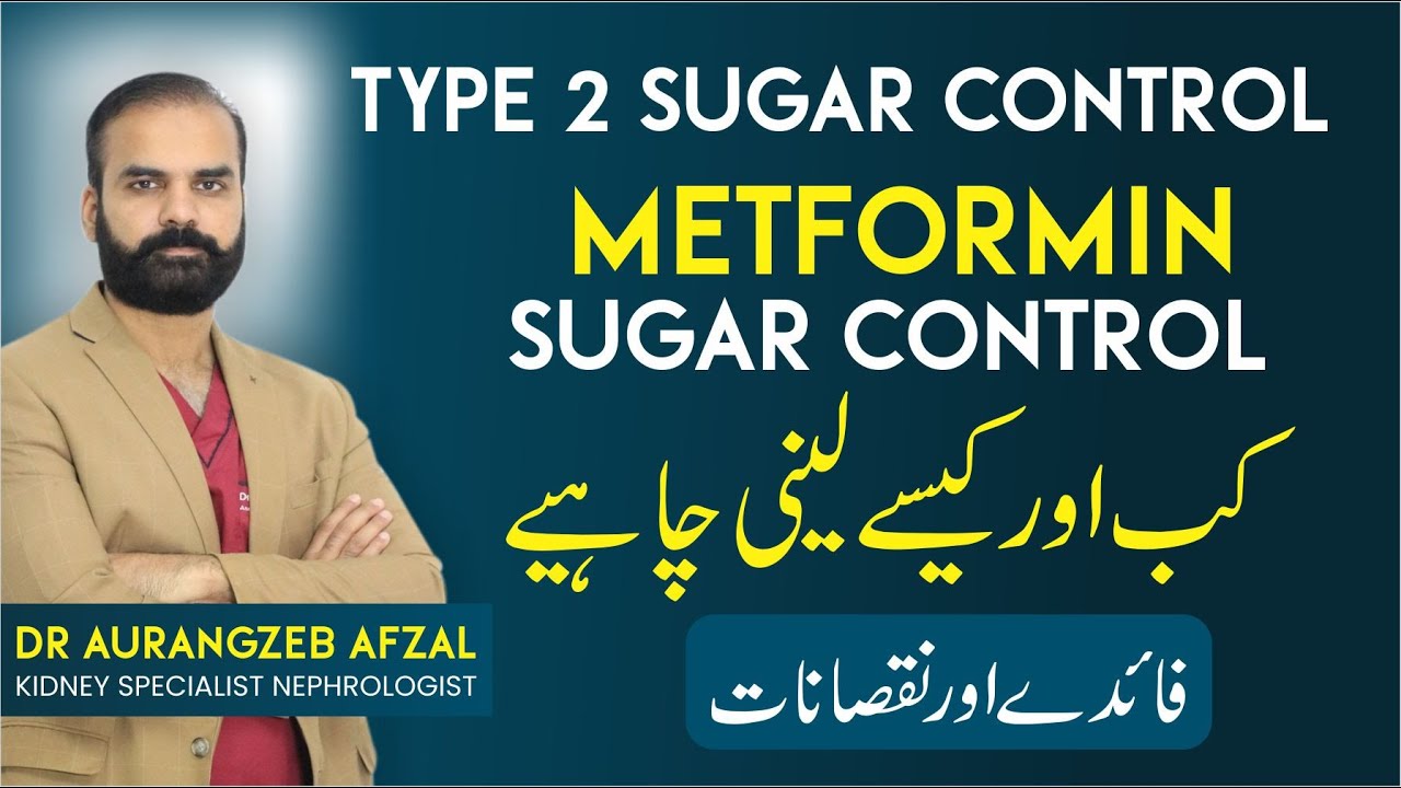 Sugar Control in Type 2 Diabetes | Metformin Benefits & Side Effects | Sugar Kam Karny Ky Dawai