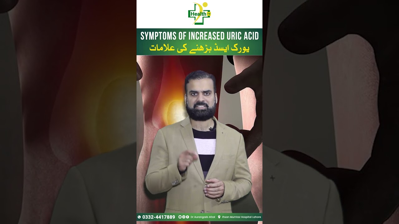 Uric Acid Barhane K Alamaat | Symptoms of High Uric Acid in Urdu/Hindi