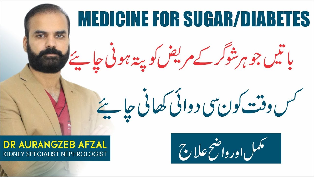 Best Medicine For Sugar Patient | Diabetes Patient Treatment | Sugar Ke Mareez Ka Ilaj in Urdu