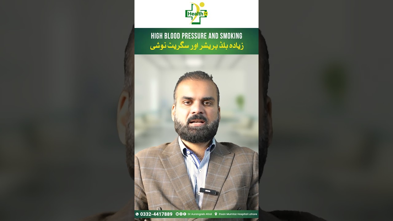 High Blood Pressure & Smoking | Zaida Blood Pressure Aur Ciggerate Noshi | Blood Pressure Ka Ilaj