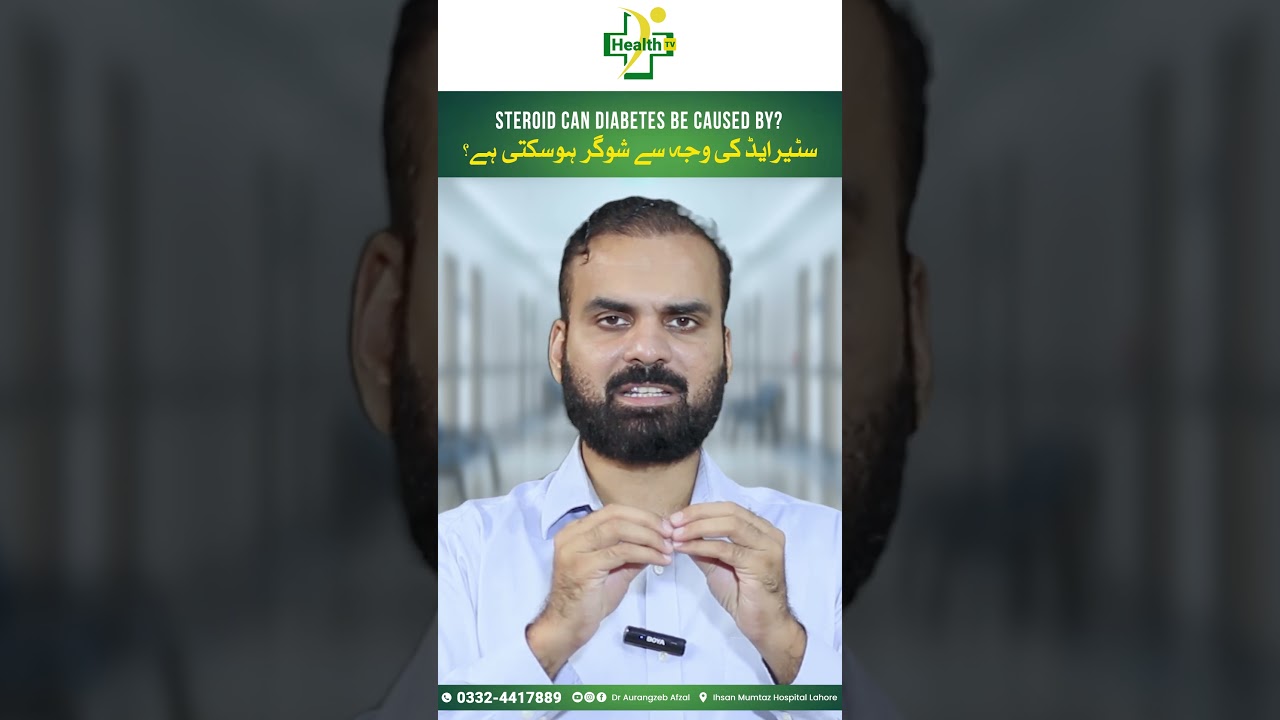 Steroids Ki Wajah Sy Sugar Ho Sakti Hai | Diabetes Causes By Steroids