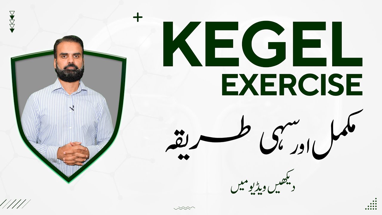 Kegel Exercise For Muscle Strength & Urine Control in Urdu