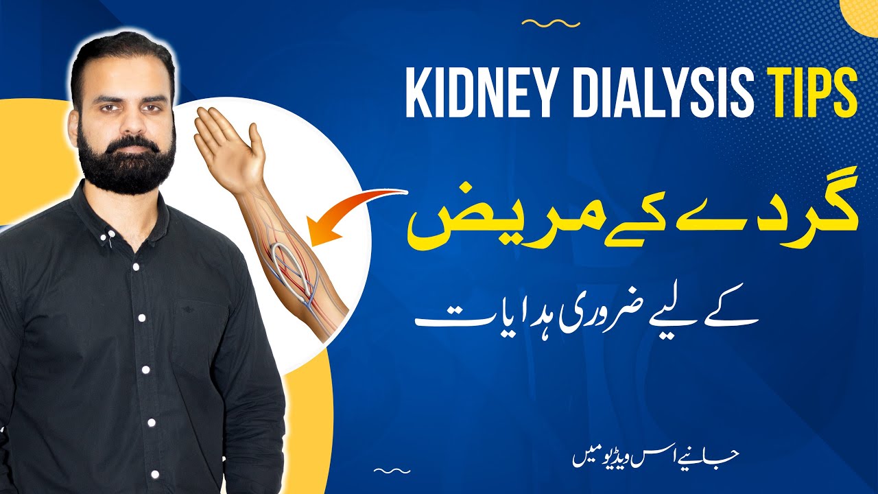 Most Important Part in Kidney Dialysis | AV Fistula Care in Urdu