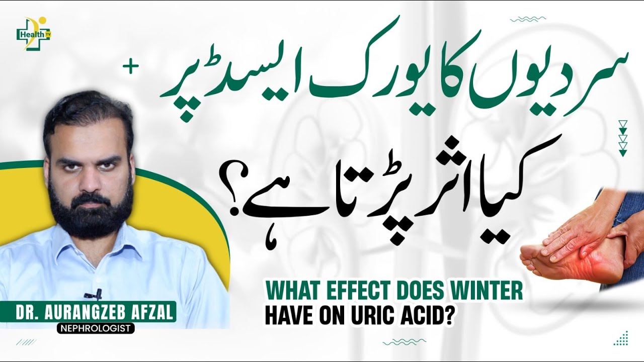 Sardiyo Mein Uric Acid Ka Zaida Hone Wajohat Aur Ilaj | High Uric Acid Causes & Treatment in Urdu