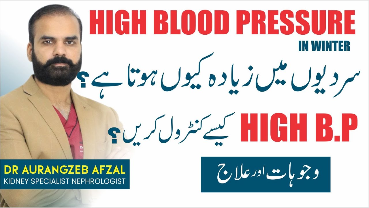 Why High Blood Pressure in Cold Winter | High BP Reason/Causes | Sardion Mein BP High Hota Hy