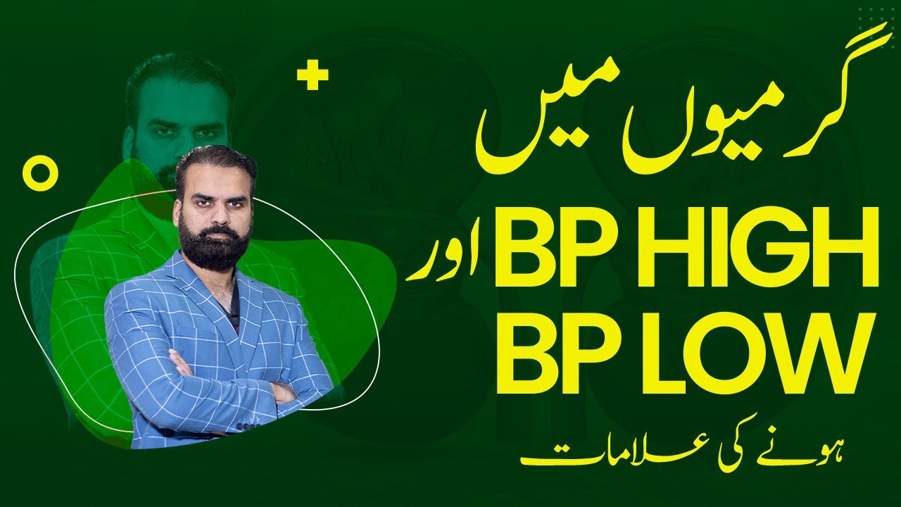 High & Low Blood Pressure in Summer Symptoms | Garmio Mein High BP Aur Low BP Ke Alamat