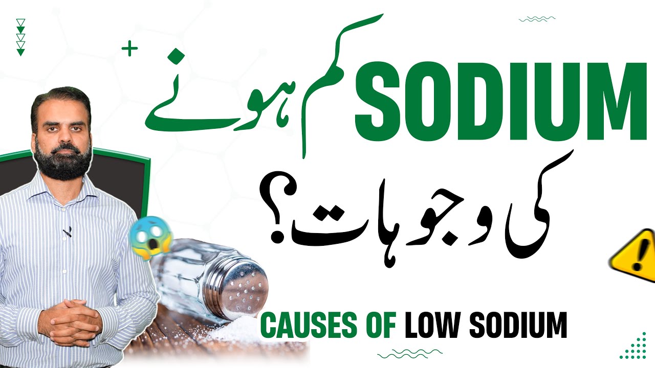 Sodium Kam Kyun Hota Hai - Wajohat Aur Ilaj | Low Sodium Causes & Treatment in Urdu/Hindi