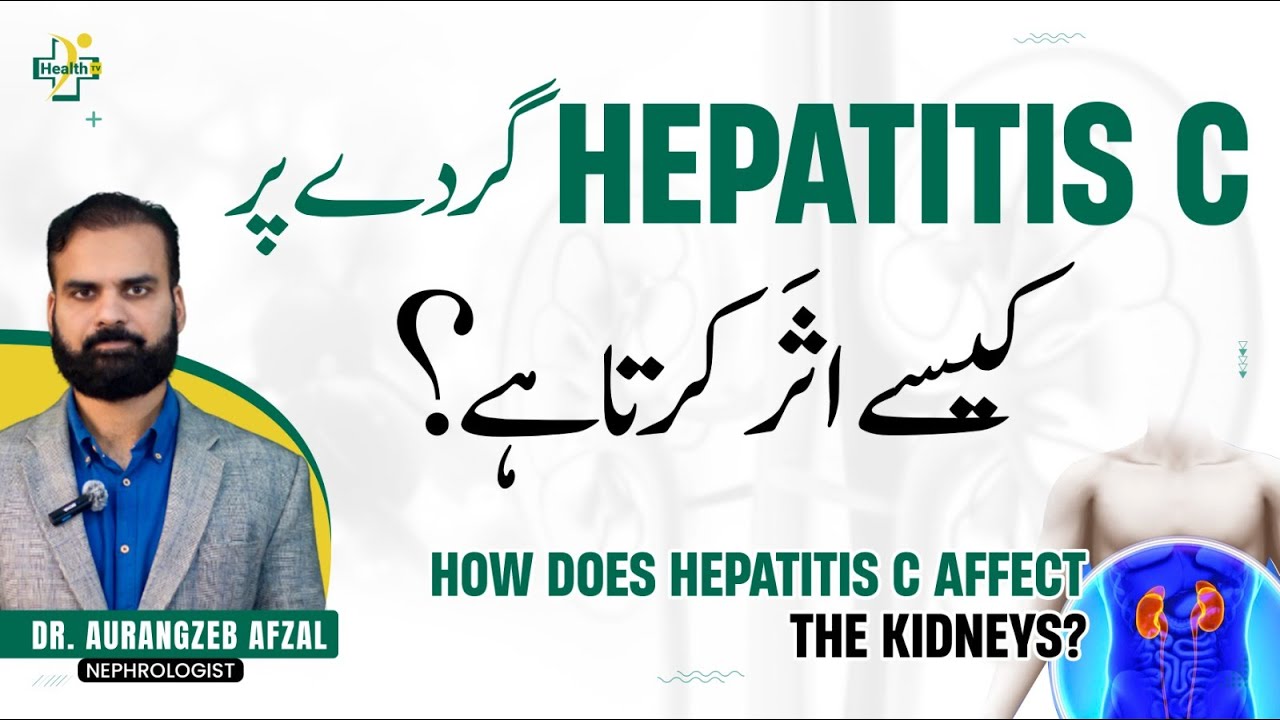 Hepatitis C Gurdy Par Kaise Asar Karta Hai? | Hepatitis C & Kidney Failure | Hepatitis Ka Ilaj