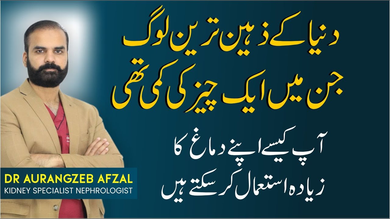 Einstein Sy Bhe Zad Zahin Banda | Most Intelligent & Highest IQ Personality | Success Secret in Urdu