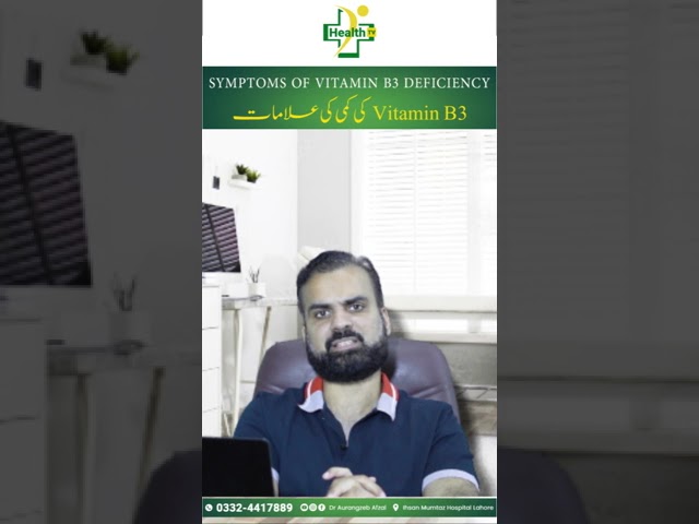 Vitamin B3 Ki Kami - Alamat Aur Wajohat | Vitamin B3 Deficiency Causes & Treatment in Urdu