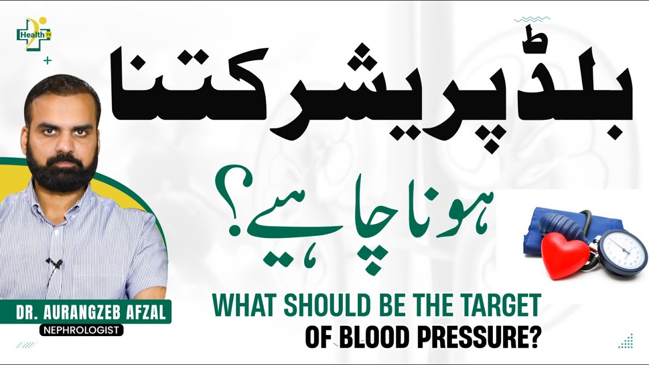 Top Tips To Maintain Blood Pressure | Blood Pressure Kitna Hona Chahiye? | Blood Pressure Range
