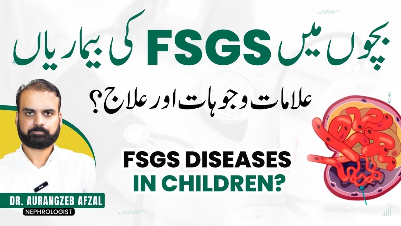 What is FSGS? | Bachon Mein FSGS Ka Hona - Wajuhat Aur Ilaj | Focal Segmental Glomerulosclerosis