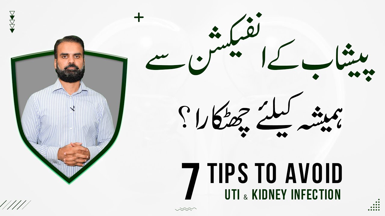 7 Tips To Avoid UTI & Kidney Infection in Urdu | Peshab ka Infection