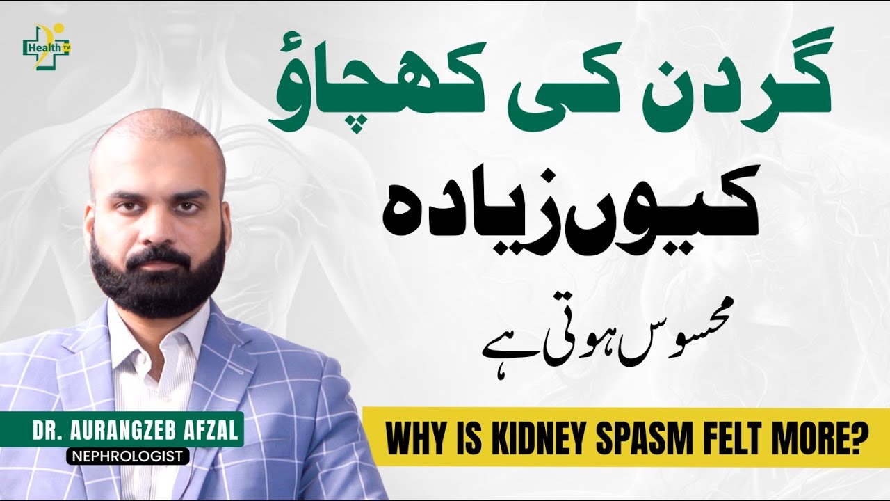 Gardan Mai Kichao Zaida Kyun Hota Hai? | Causes & Treatment of Neck Stiffness