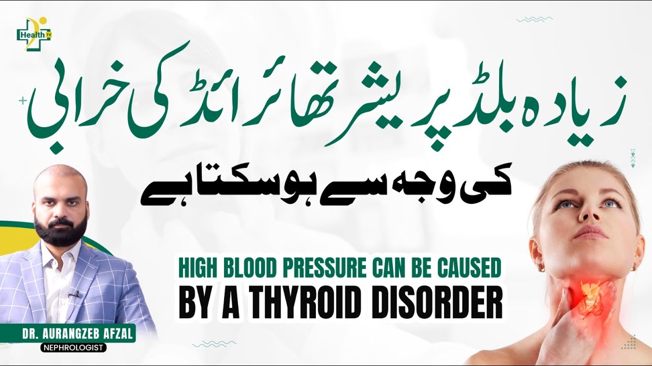 How Your Thyroid Can Cause High Blood Pressure/ Thyroid aur BP
