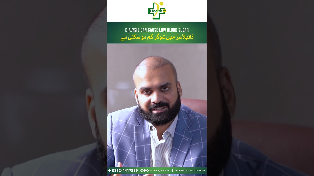 Low Sugar During Dialysis Reasons | Dialysis Mein Sugar Kam Hona | Wajuhat Aur Ilaj
