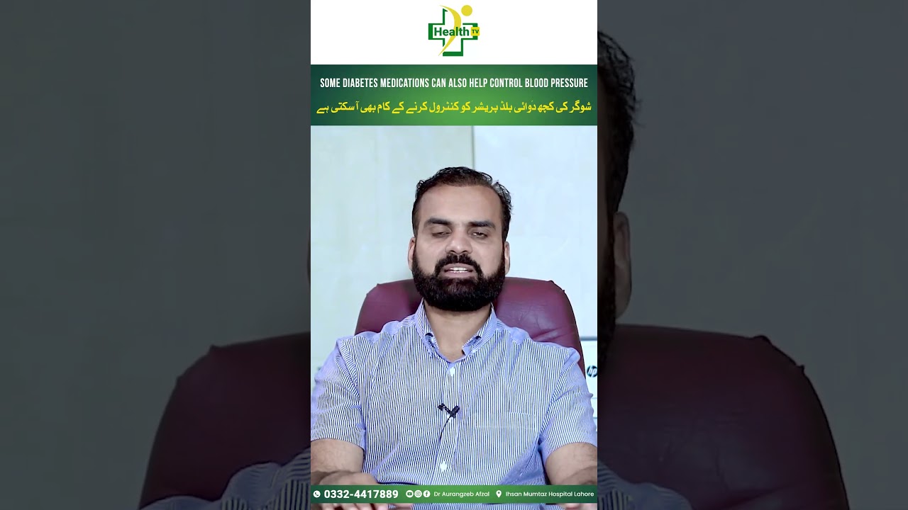 Diabetes & High Blood Pressure Control | Sugar Ki Dewia BP Ko Control Karne Mein Istemal Ho Sakti Ha