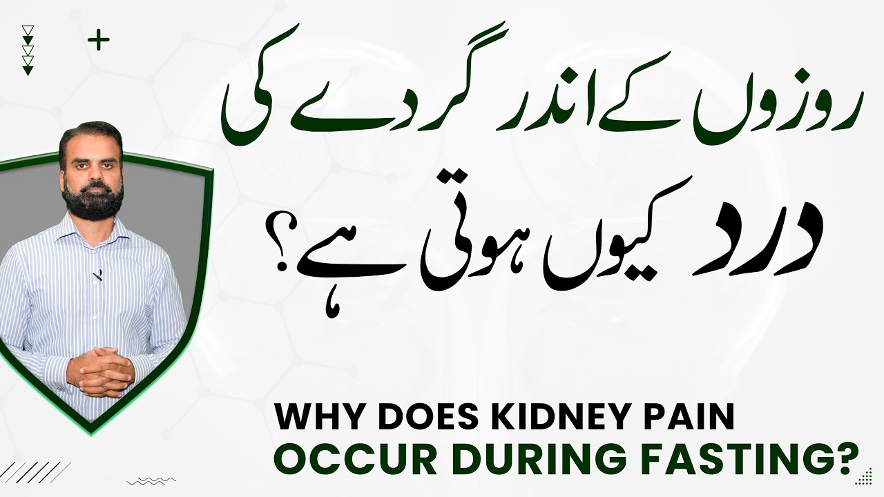 Kidney Pain During Ramzan Causes Care & Treatment in Urdu