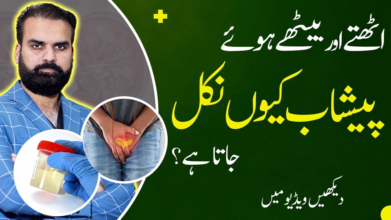 Stress Incontinence: Causes, Symptoms Treatment | Uthathy Bhethy Khansi Sy Pehsaab Nikalna