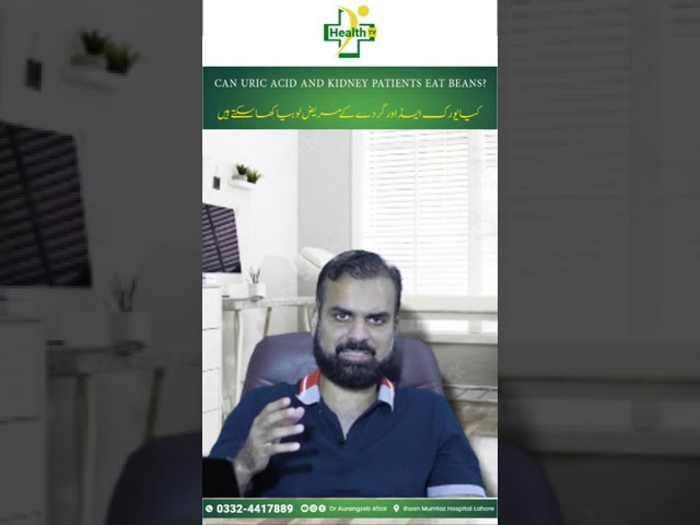 Gurday Ka Mareezon Ka Liye Lobia | Red Lobia For Kidney Patient: Benefits & Risks