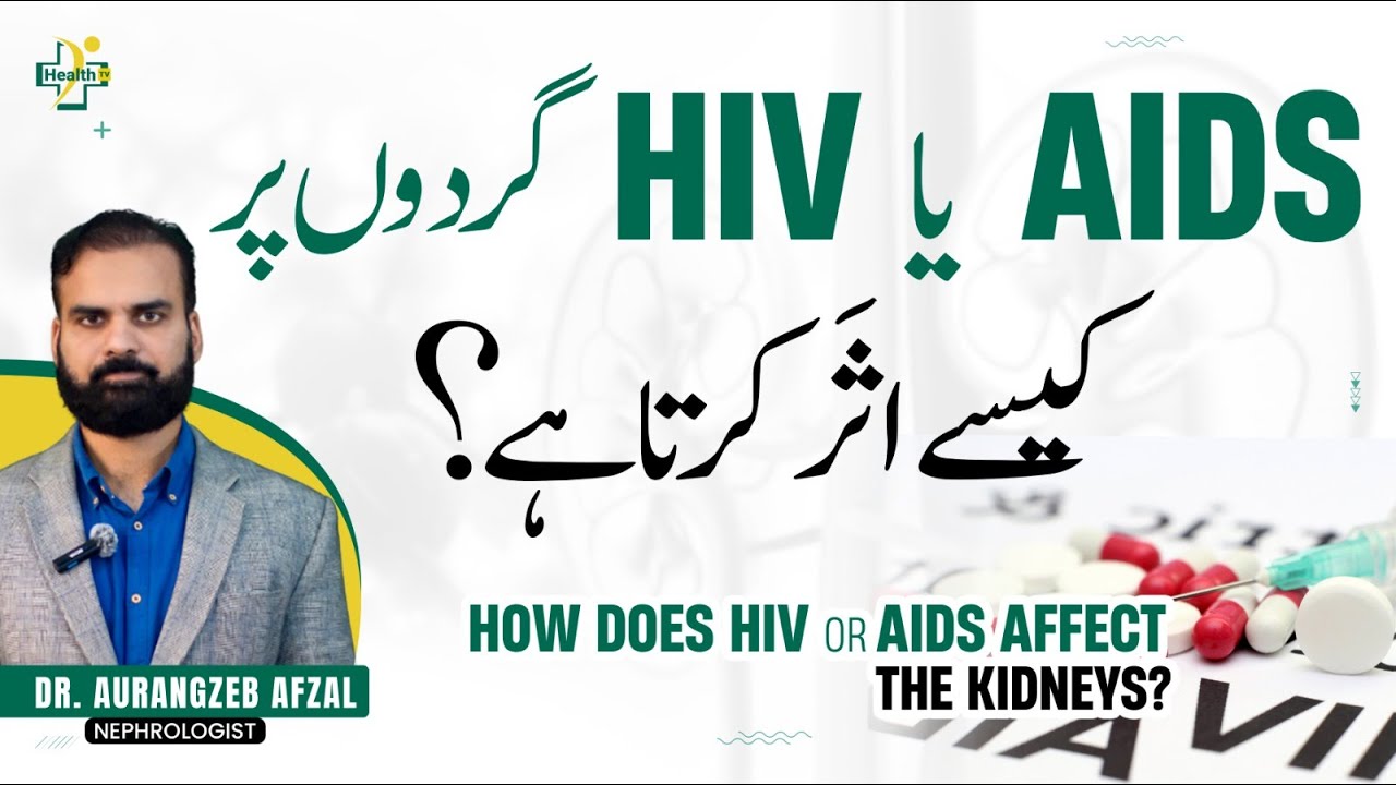 How Can HIV/AIDS Affect Your Kidneys? | HIV/AIDS Gurdy Par Kaise Asar Karta Hai?