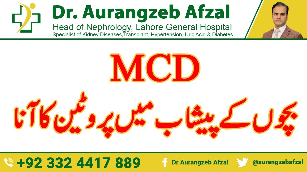 MCD | Proteins leakage in Babies | Proteins in Urine | Proteins in Urine in children [Urdu/Hindi]