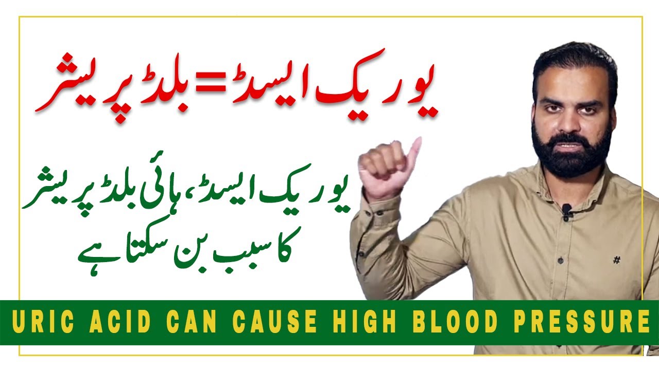 Uric Acid can cause High Blood Pressure | [Urdu/Hindi]
