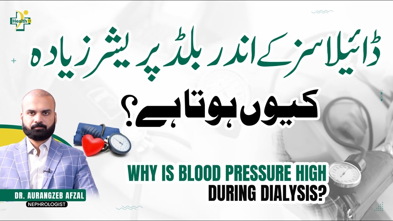 Why Blood Pressure Shoot Out in Dialysis? | Dialysis Ky Ander BP Zaida Kyu Hota Hai?