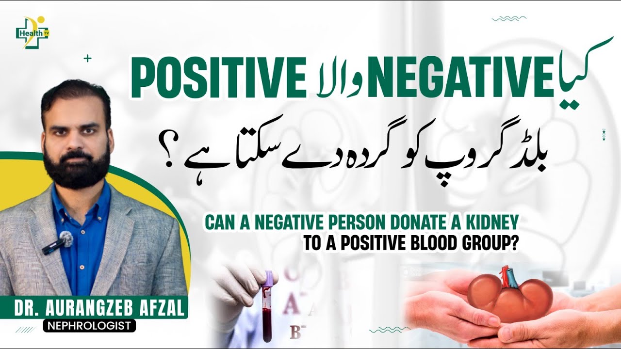 Blood Group For Kidney Transplant | Is It Necessary To Have Same Blood Group For Kidney Transplant?