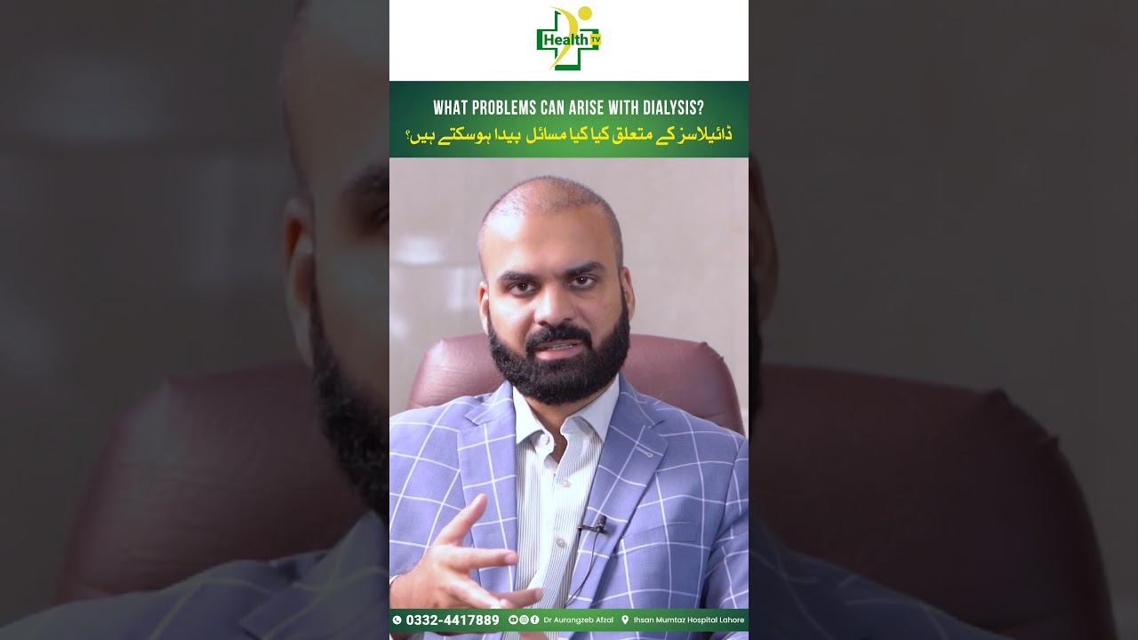 Dialysis Treatment Complications | Dialysis Ky Bad Kya Kare? | Dialysis Ki Waja Sy Hona Wala Masla