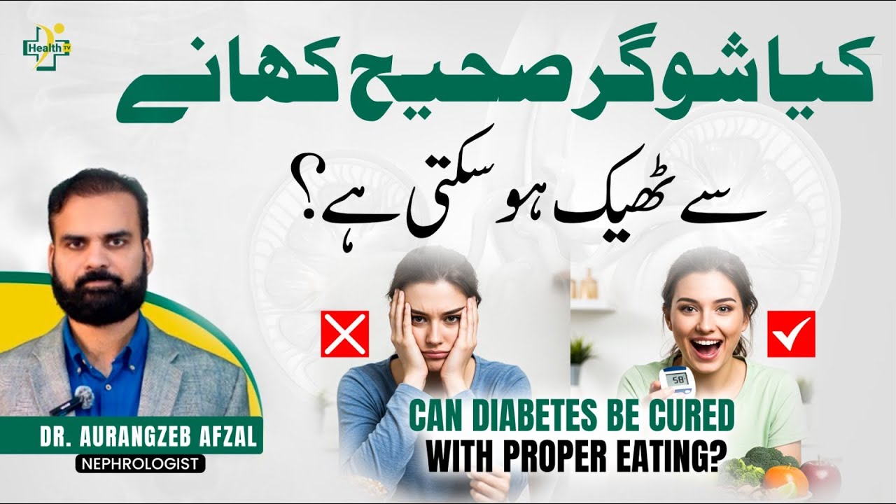 Diet Se Diabetes Kaise Control Karein | How to Control Diabetes Through Diet