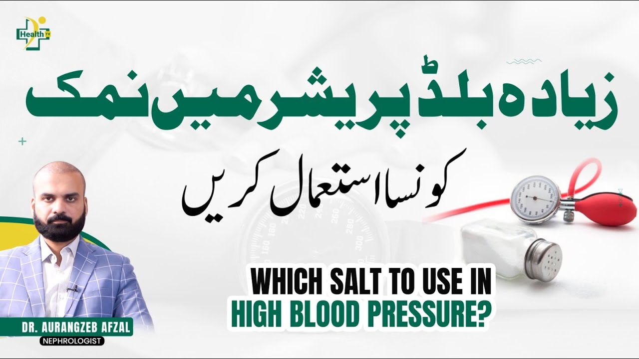 Relationship B/w Blood Pressure & Salt | Kya Namal Blood Pressure Par Asar Andaz Karta Hai?