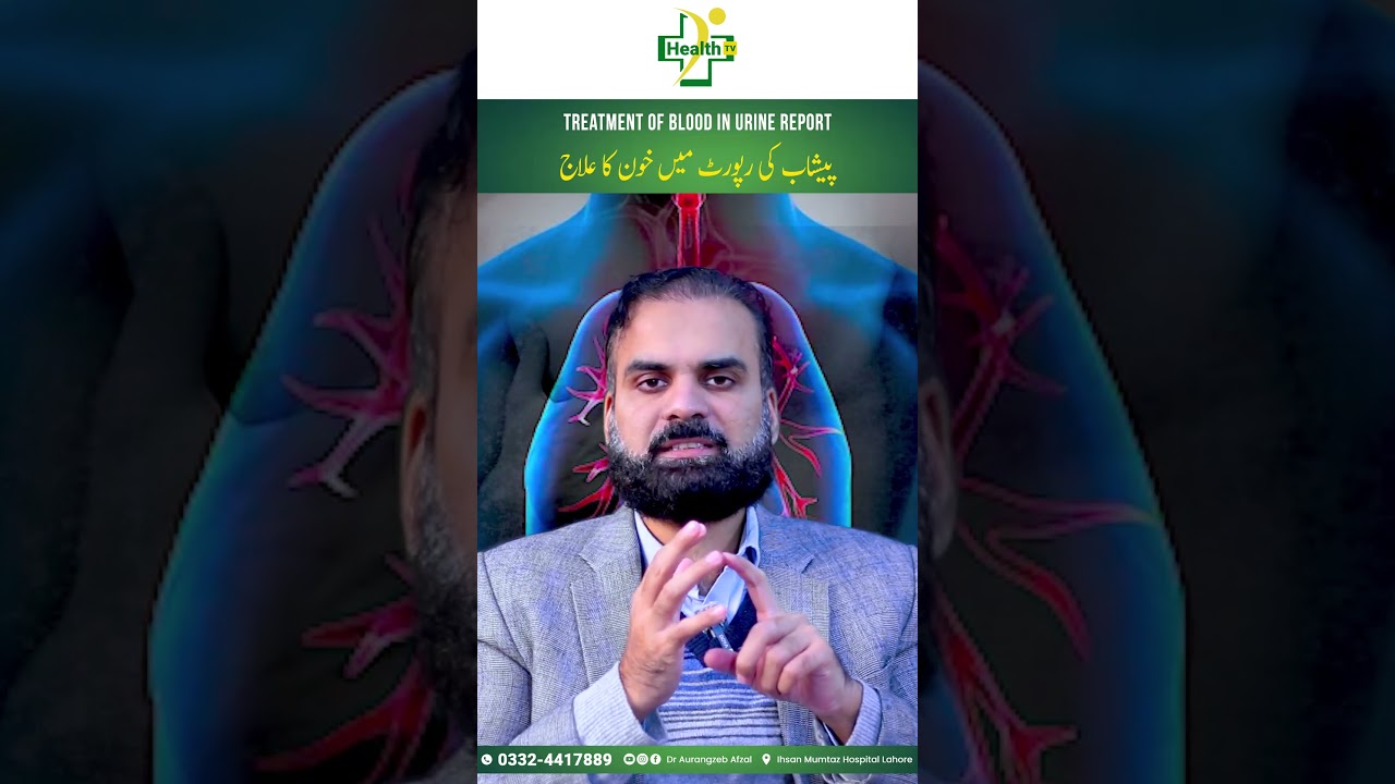 Peshab Ki Report Mein Khoon Ka Ana Wajuhat Aur Ilaj | Blood In Urine Treatment | Hematuria Treatment
