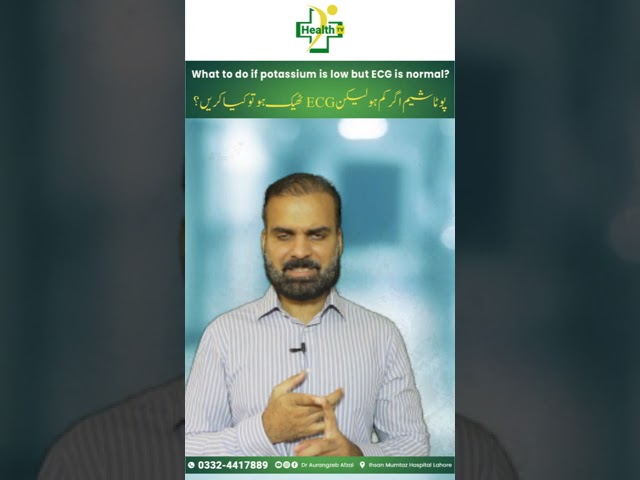 Low Potassium Causes & Treatment in Urdu | Potassium Agr Kam Ho Lakin ECG Thk Ho To kia Kry