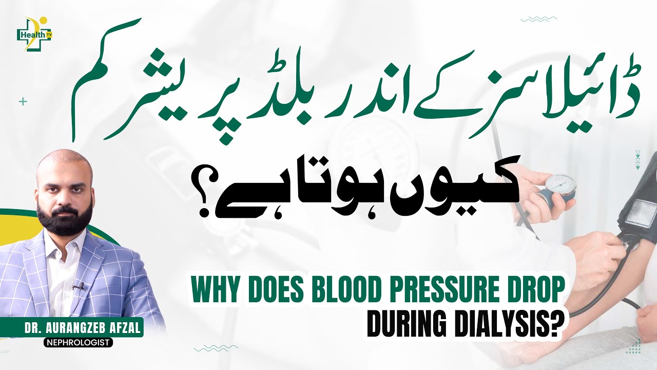 Dialysis Ky Ander BP Low Kyu Hota Hai? | Reasons & Treatment | Low Blood Pressure During Dialysis
