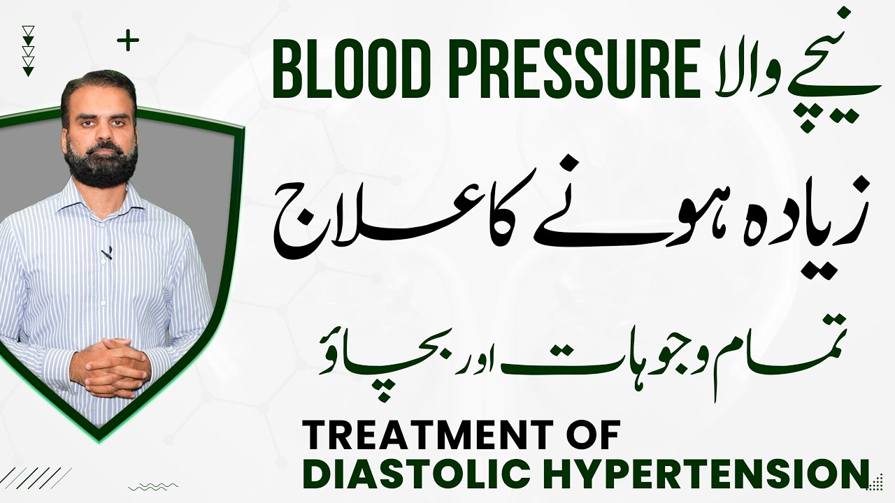 Neechy Wala Blood Pressure Zada Hone Ka Ilaj | High Diastolic BP Treatment in Urdu