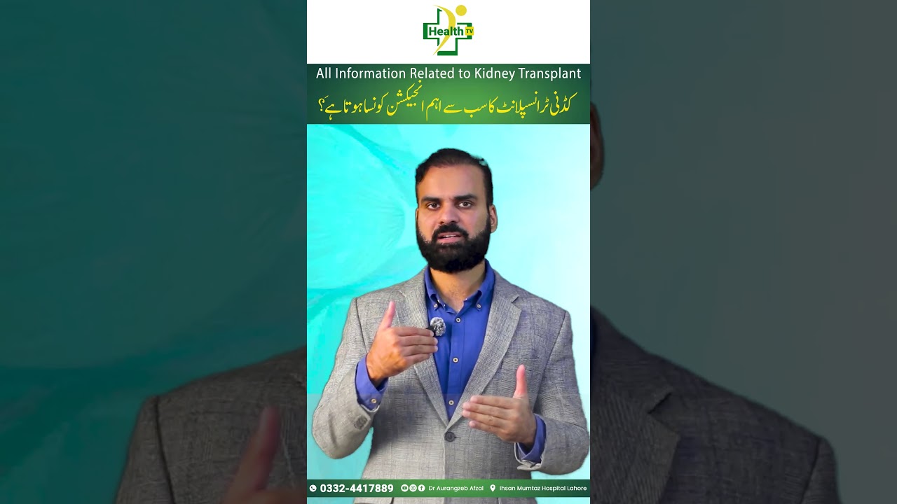 Kindey Transplant Ke Liye Konsa Injection Lagya Jata Hai? | Injections For Kidney Transplant in Urdu