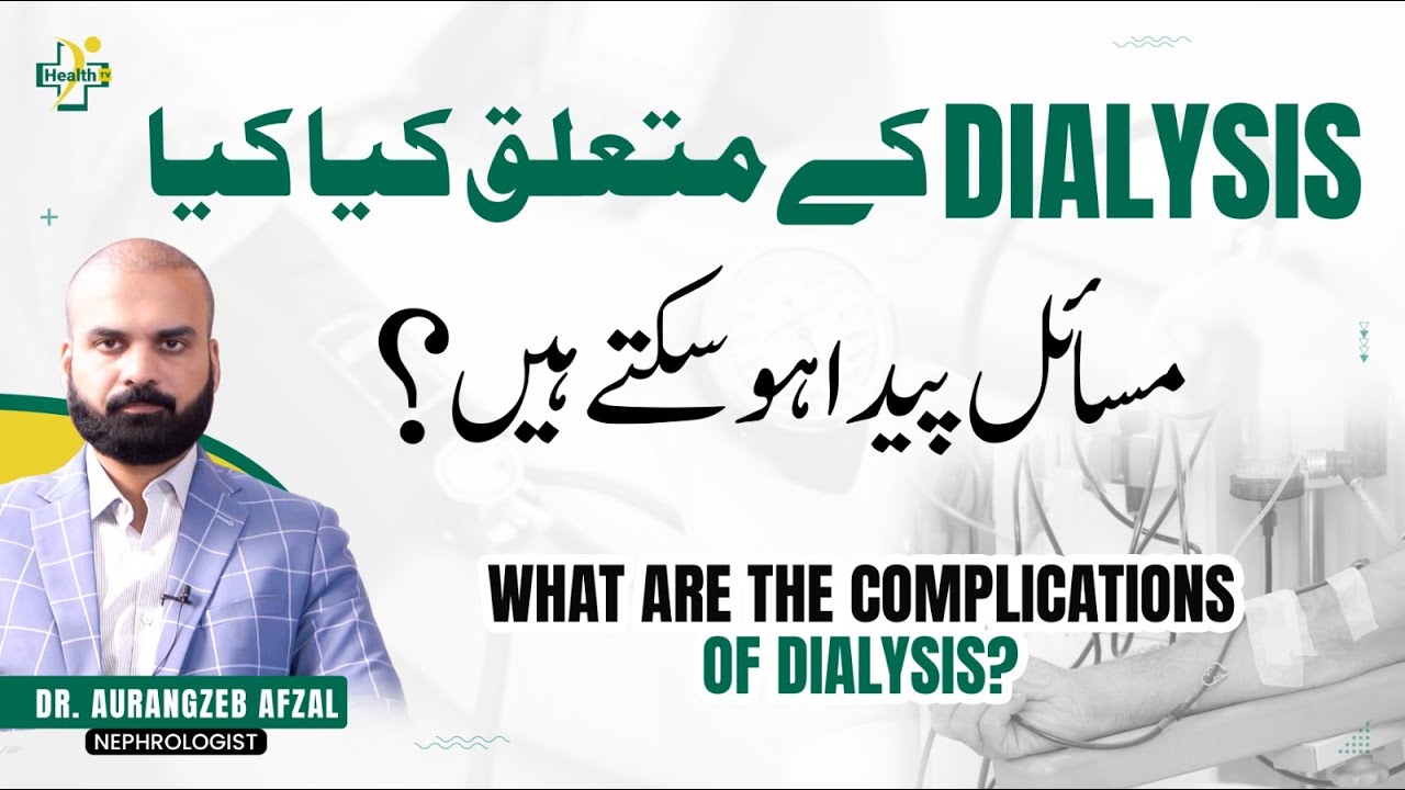 Dialysis Ki Waja Sy Hona Wala Masla | Dialysis Treatment Complications | Dialysis Ky Bad Kya Kare?
